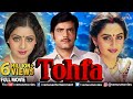 Tohfa Full Movie Jeetendra Hindi Movies 2021 Sridevi Jayaprada Shakti Kapoor