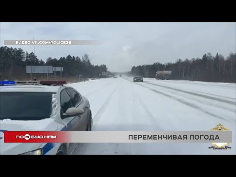 Снегопады и снижение температуры ожидается в Иркутской области