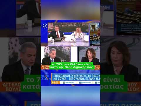Tο 87% είναι κατά του ΠΑΣΟΚ και το 94% κατά του ΣΥΡΙΖΑ με αυτήν τη λογική...