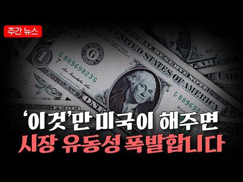 이호석 아카데미: 네이버와 두나무의 협력, 크립토 시장의 변동, 한미 통화 스와프의 중요성