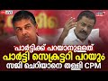 LIVE | CPM State Secretary MV Govindan Press Meet | Saji Cherian Controversy | CPM Kerala | N18L
