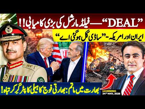 DEAL — Field Marshal’s BIG success | Iran and US to join hands SOON | Indian Army helicopter CRASHES