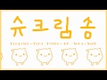 [SeeU/시유/シユ][Kor] Chou Cream Song(슈크림 송 ...