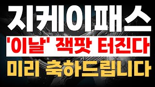 [지케이패스]지케이패스 보안·인증 솔루션 수요 확대와 정책 테마 기대감 부각 #지케이패스 #지케이패스주식 #지케이패스전망 #지케이패스호재 #지케이패스분석