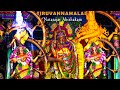 Tiruvannamalai Arunachaleshwarar Natarajar Abishakam Natarajar Patthu In Tamil Annamalayar