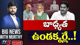 LIVE: బాధ్యత ఉండక్కర్లే..! | Big News LIVE Debate with Murthy | TV5 News Digital