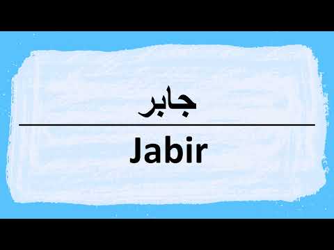 How to pronounce Jabir جابر
