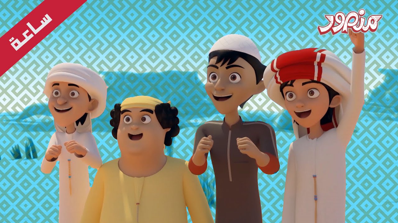 مغامرات منصور | مغامرات مشوقة  جزء 1 | Mansour Cartoon