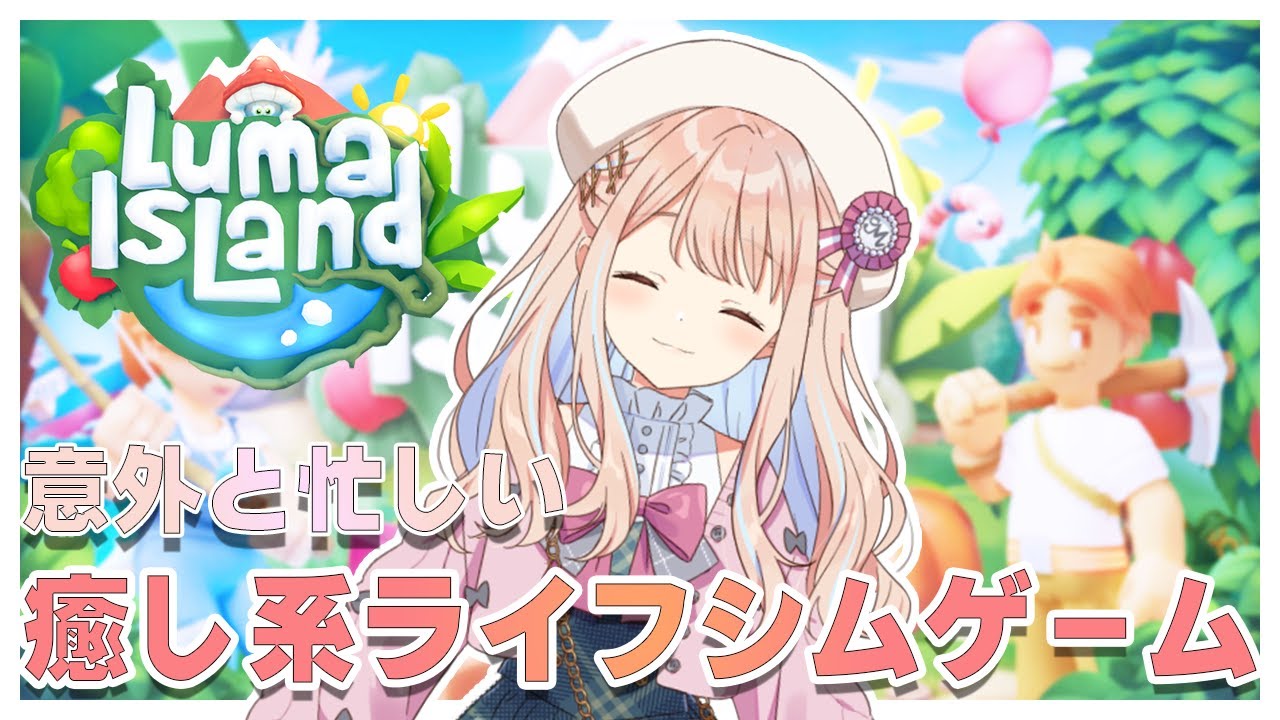 【 ルマ島 / Luma Island】みんなとのんびりおしゃべりしながら自給自足生活