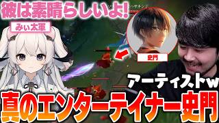【LoL】ミニオンになってキルされる真のエンターテイナー史門の数々のやらかしに爆笑するk4senチーム【2026/4/26】