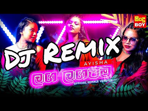 Laga Lagatama Cover Dj Remix | Ayisha Shamrin | Sinhala Dj Remix | Sindu Boy | Sinhala Remix
