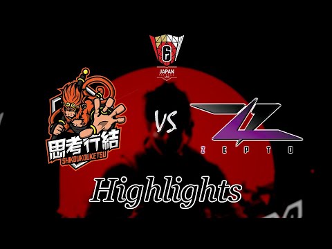 思考行結-GoAT- vs Zepto クラブハウス | ジャパンナショナルズ 2020 シーズン1 ハイライト【レインボーシックス シージ】