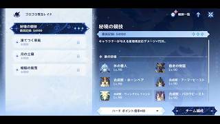 【原神】ゴロゴロ雪山レイド「秘境の競技」の星4+お試しのみ攻略【冒険者競技大会】