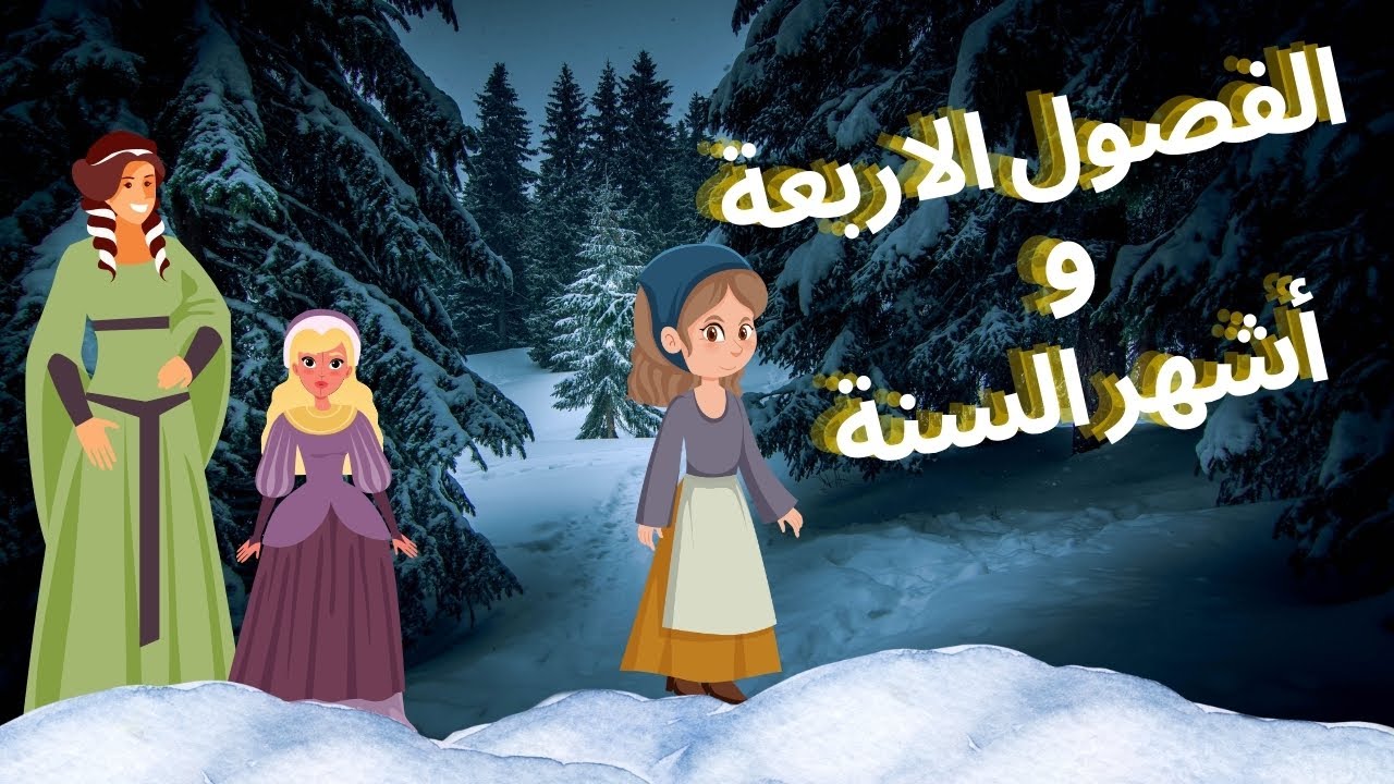 فن القصص والحكايات