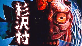 ~イカれた奴しかいない村を散歩してみた~『杉沢村からの脱出』【完全まとめ版】