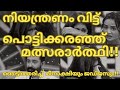 നിയന്ത്രണംവിട്ട്പൊട്ടിക്കരഞ്ഞ്മത്�