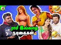 Keerthy Suresh Roast காணாமல் போன நடிகைகள் Mrkk Tamil Keerthysure