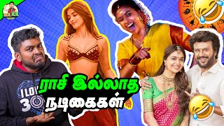 Keerthy Suresh Roast | காணாமல் போன நடிகைகள் #mrkk #tamil #keerthysuresh #facts