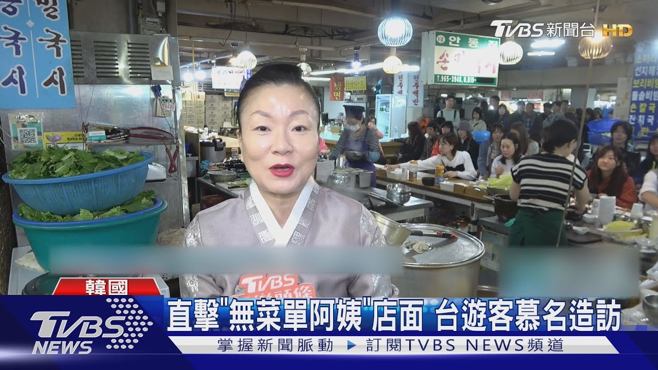TVBS獨家專訪「無菜單阿姨」! 堅持穿韓服下廚原因超有心