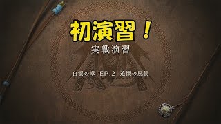 すりぃのＦＥ風花雪月を実況プレイ＃５