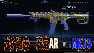 【CODBO7】超安定最強AR、MK35で25連続キル