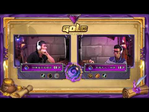 【炉石传说】仿佛昔日在眼前 VS 咖非   - 公开组 - 黄金公开赛南昌站 - 20190623