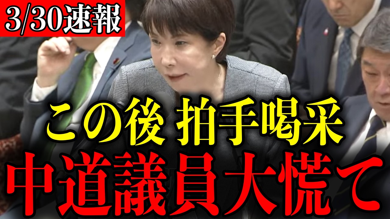 【この後、拍手喝采】※こんな国会見たことない…思わず胸が熱くなる高市早苗首相の圧巻答弁【自民党/片山さつき/茂木敏充/小泉進次郎】