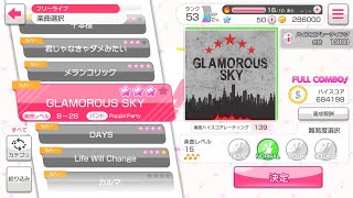 バンドリ！ガールズバンドパーティー！カバー曲「GLAMOROUS SKY」NORMAL