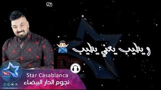 كلمات اغنية بعدني بخير مهند عدنان وتيسير السفير