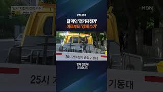 전기자전거 통행 방해하면 '강제 수거' #shorts #숏톡