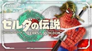 【ゆっくり実況】ゼルダの伝説Totk ハイラル徘徊紀行【総集編】