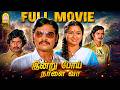 Indru Poi Naalai Vaa HD Full Movie இன்று போய் நாளை வா K Bhagyaraj Raad