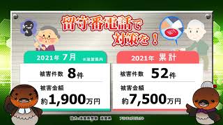 特殊詐欺！滋賀県内 2021年7月の被害状況