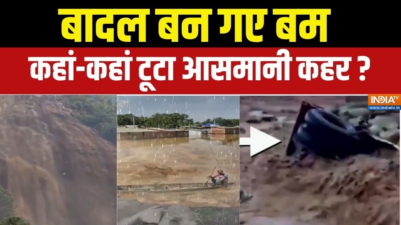 Heavy Rain In India: घरों में घुसा मलबा, चलते-चलते सड़क 'लापता' | Monsoon | 