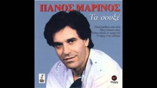 Πάνος Μαρίνος - Ο Χάρος στην Ταβέρνα | Panos Marinos - O Xaros Stin Taverna