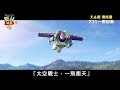 電影預告 迪士尼與彼思 反斗奇兵4 Toy Story 4 首條廣東話配音預告