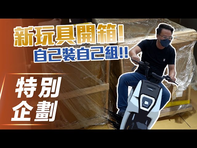 【特別企劃】Honda U-be｜電動自行車開箱!! 自己裝自己組【7Car小七車觀點】