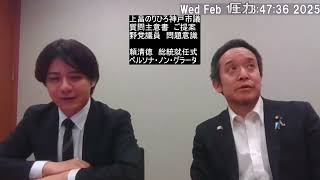 上畠のりひろ神戸市議とのお話