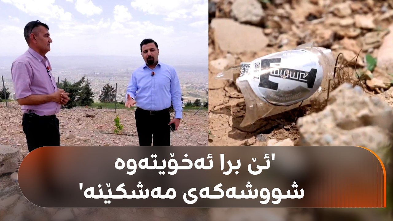 ڤیدیۆ | لێپرسراوی پڕۆژەی دارستانی ئەزمڕ: بە بەتانی تەڕ ئاگر دەکوژێنینەوە