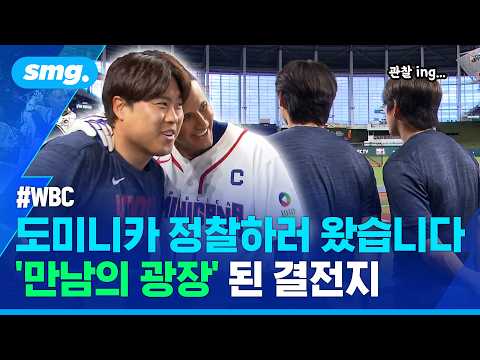 '스타 군단' 훈련 직접 지켜봤다…8강전 'D-1' 결전지 분위기