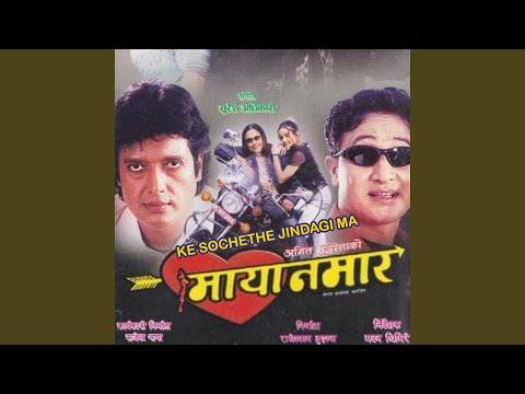 Ke Soche The Jindagima Ke ke Bhayo aaja
