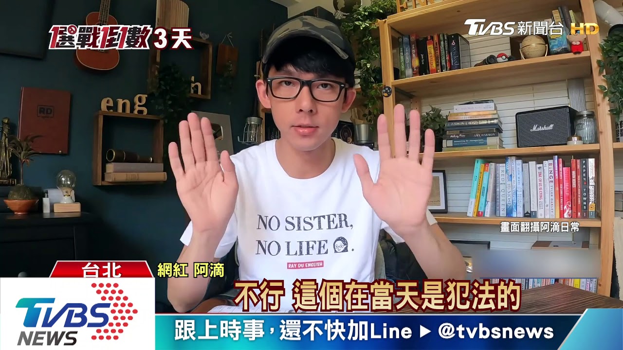 台灣媳婦！首投族瑞莎　選舉快問快答零失誤