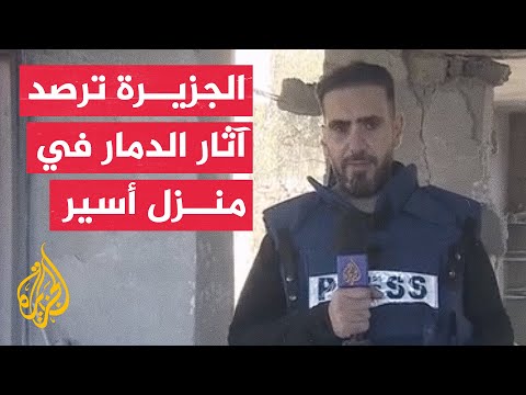 مراسل الجزيرة قوات الاحتلال تفجر منزل عائلة أسير بقرية عوريف جنوب نابلس