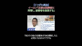イーロン「左派は犯罪者に同情し、被害者を無視する」#選挙に行こう #日本改革党 #減税 #移民はもういらん #日本保守党 #イーロンマスク #トランプ大統領 #情報革命 #加害者優遇 #SNS規制