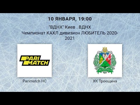 Parimath HC  - ХК Троещина  КАХЛ див. ЛЮБИТЕЛЬ