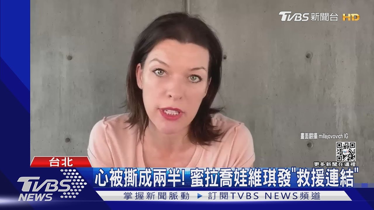 烏克蘭女星發聲!蜜拉喬娃維琪「心痛震驚」瑞莎盼戰爭平息