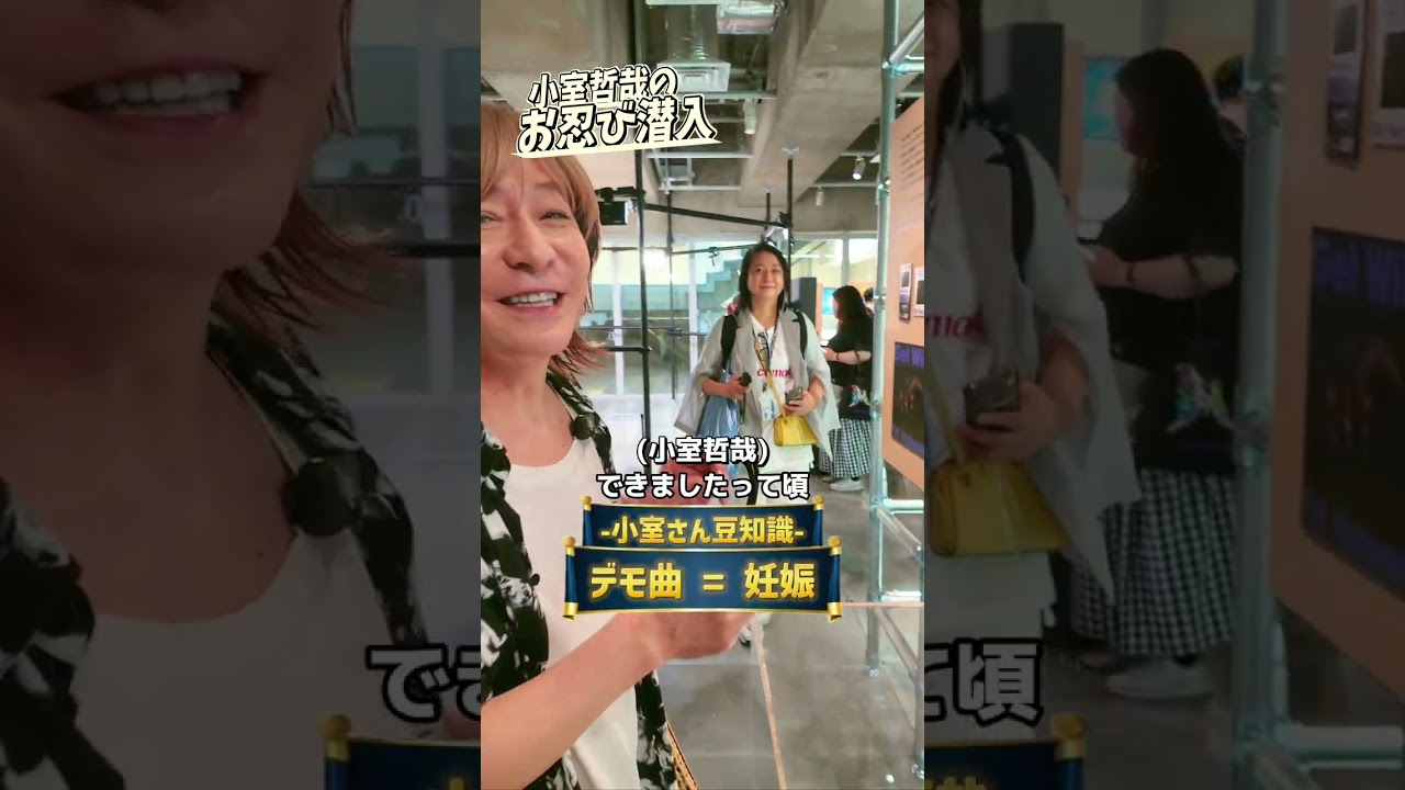 Ginza Sony Parkで開催中の『TM NETWORK 2025 IP』に小室哲哉さんがサプライズで来場されました！ #3