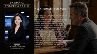 대법원 2025두35912 — 공동상속인이 대신 낸 상속세, 승계 세금에서 공제될까 | 쥬리스크레이터즈 판례 브리핑