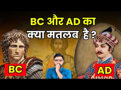BC, AD, BCE & CE Explained: Simplify History's Timeline