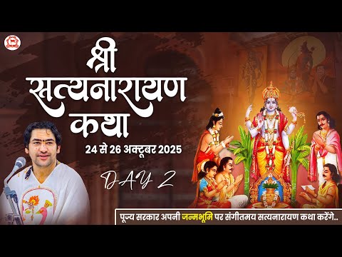 LIVE : श्री सत्यनारायण कथा !! Bageshwar Dham Sarkar !! Gram Gadha, Chhatarpur DAY-2